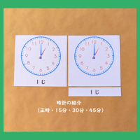 【デジタルデータ】時計の紹介(14㎝×14㎝）／正時・15分・30分・45分★文化教育