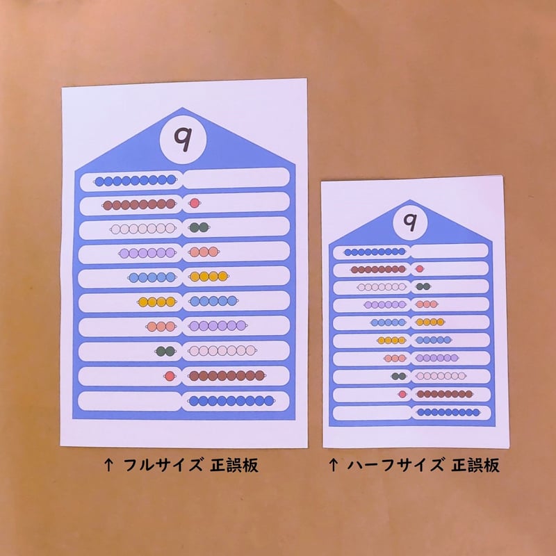 デジタルデータ】算数教育☆色ビーズのお家 の正誤板 | Seedling