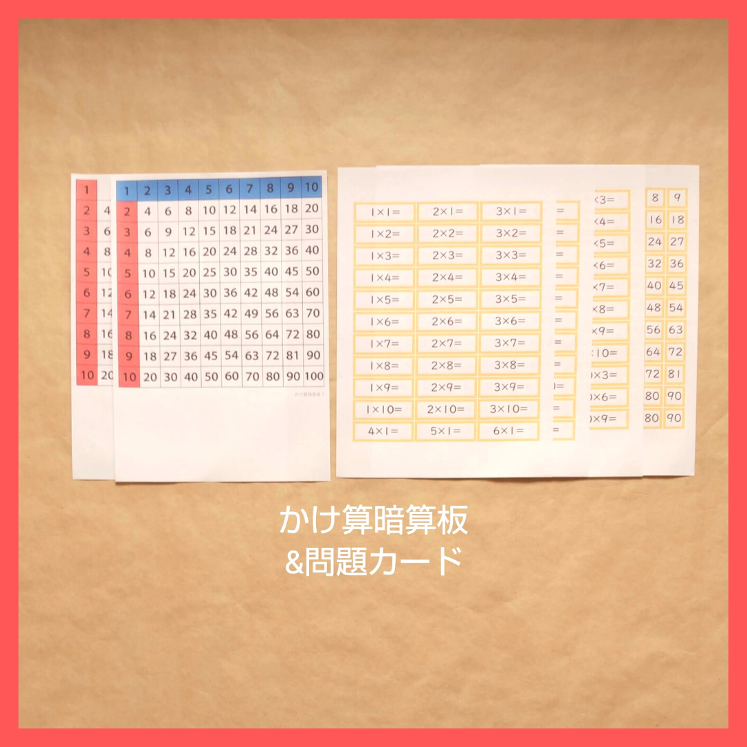【デジタルデータ】かけ算暗算板＆問題カード★算数教育 | Seedling Montessor...
