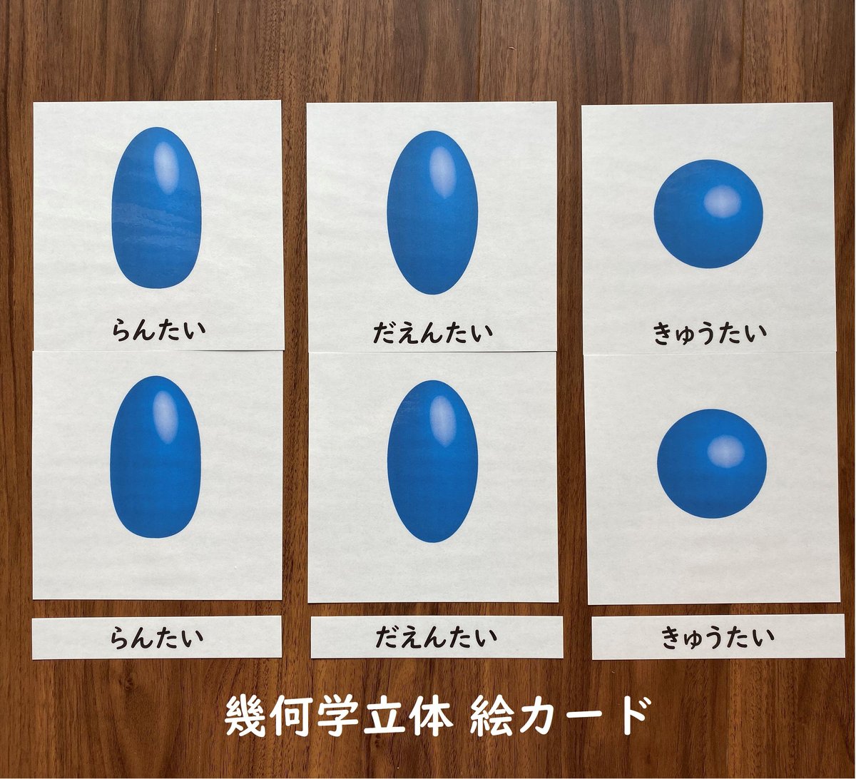 デジタルデータ】幾何学立体 の絵カード☆感覚教育 | Seedling