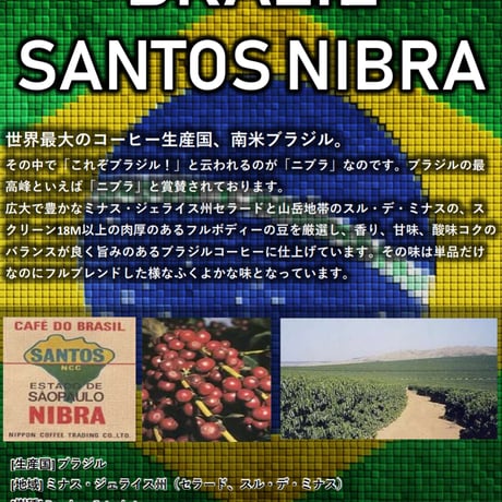 ブラジル ニブラ200g(生豆)