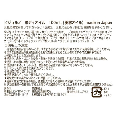 pigiorno ピジョルノ 香るボディオイル 100mL