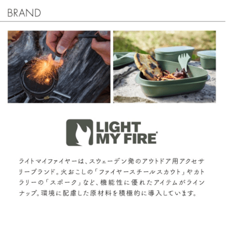 【LIGHT MY FIRE（ライトマイファイヤー）】ファイヤースチールスカウトアーミー ココシェル