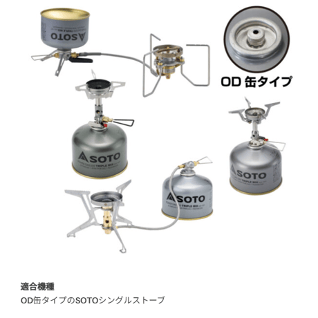 【SOTO（ソト）】パワーガス250トリプルミックス