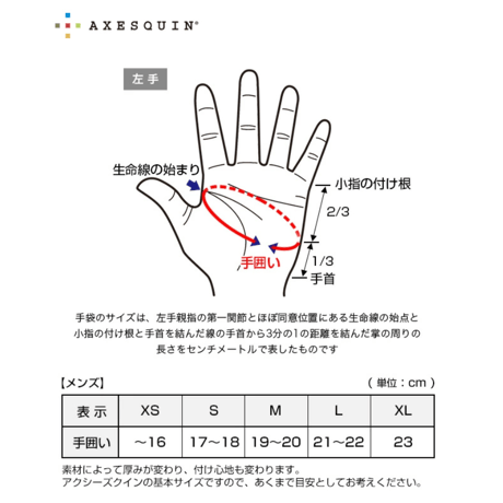 【AXESQUIN（アクシーズクイン）】カゼ、キル、グローブ