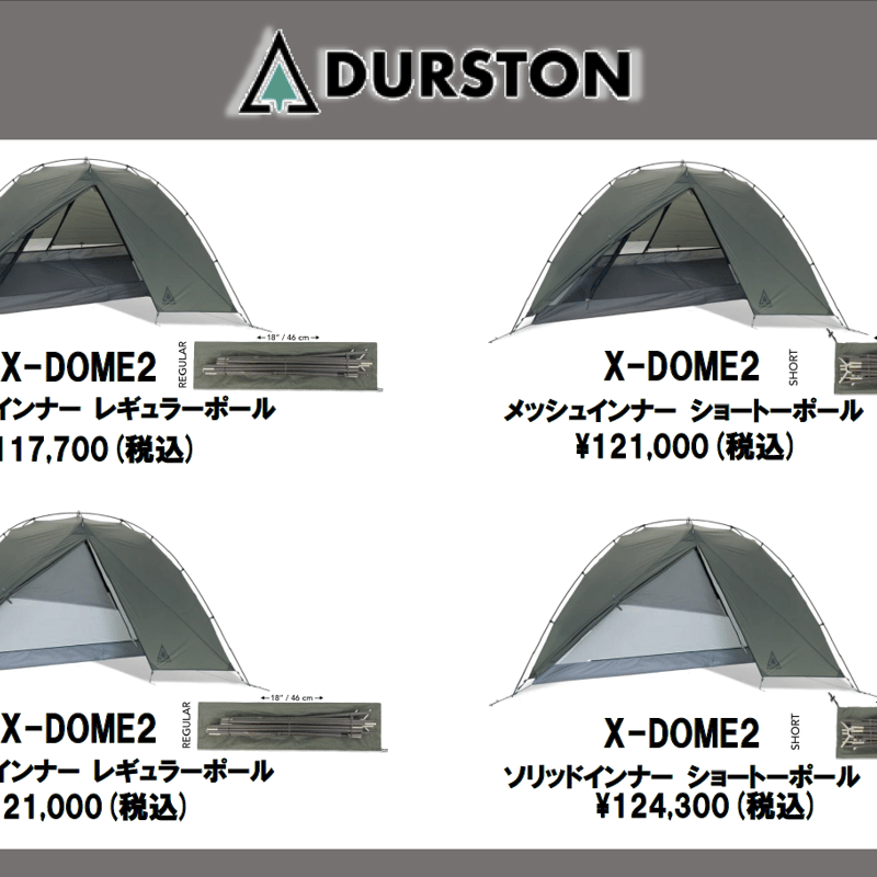 DURSTON GEAR X-DOME 2 ショートモデル グラウンドシート付 DURSTON GEAR X-DOME 2 ショートモデル グラウンドシート付 X-Dome 2