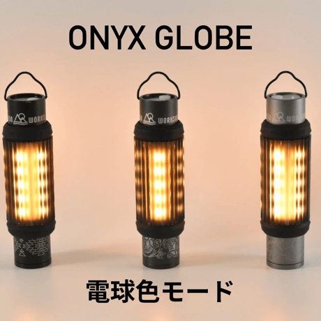 【5050WORKSHOP】ONYX GLOBE for MINIMALight