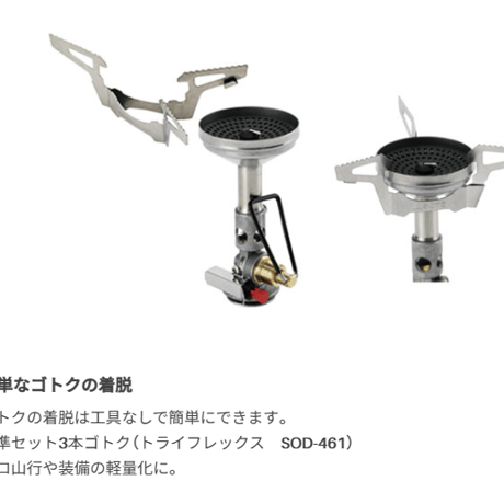 【SOTO（ソト）】マイクロレギュレーターストーブウインドマスター