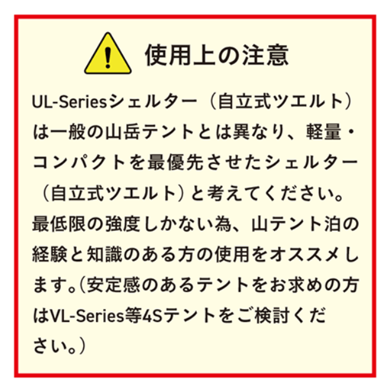 PUROMONTE（プロモンテ）】シェルター（自立式ツエルト）UL-10 3S（1人