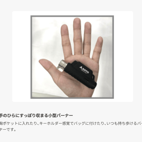 【SOTO（ソト）】マイクロトーチ COMPACT(コンパクト) ブラック