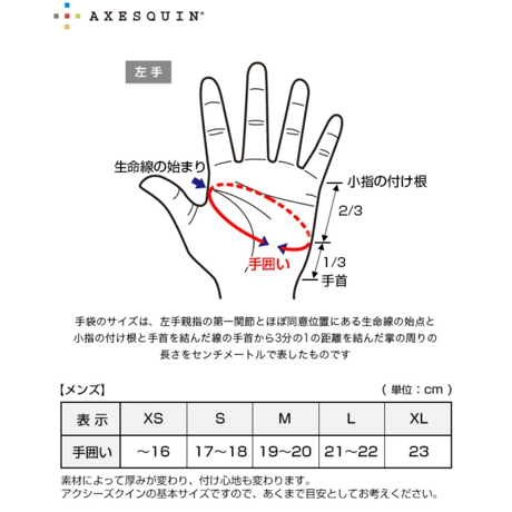 【AXESQUIN】  ユビ、デル、グローブ