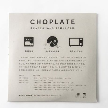 CHOPLATE（チョップレート）