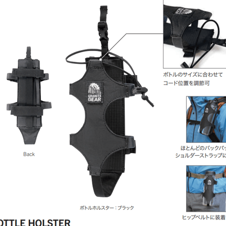 【GRANITE GEAR（グラナイトギア）】BOTTLE HOLSTER