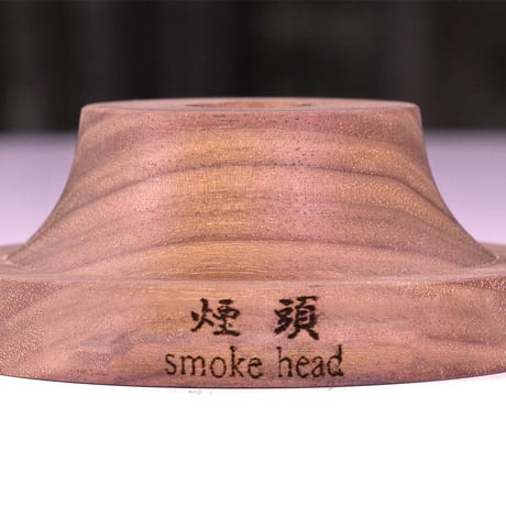 煙頭 -smoke head-×桐箱（第4.5世代）