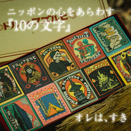（店舗限定）【Hills field（ヒルズフィールド）】オリジナルマッチ TOMOSHIBI コンプリートセット 全１０種