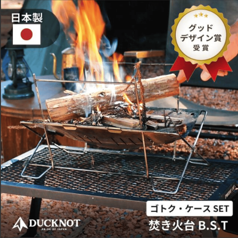 【特価セール】DUCKNOT 焚き火台 BST 火床 日本製 折りたたみ ステン DUCKNOT 焚き火台 B.S.T SET【グッドデザイン賞受賞