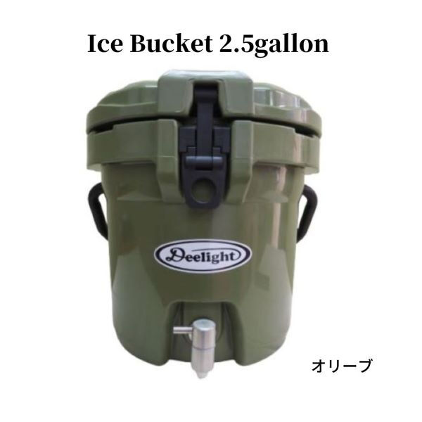 Deelight / ディーライト】Ice Bucket （アイスバケツ）2.5Gallon