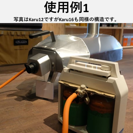 【Ooni / ウニ】Karu12 / カル12 専用ガスバーナー