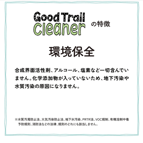 asobito(アソビト) 水がいらないGood Trail Cleaner