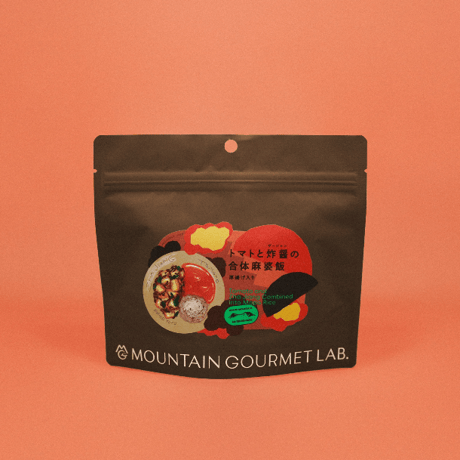 【MOUNTAIN GOURMET LAB.（マウンテングルメラボ）】【アルミバッグ】トマトと炸醤の合体麻婆飯（厚揚げ入り）