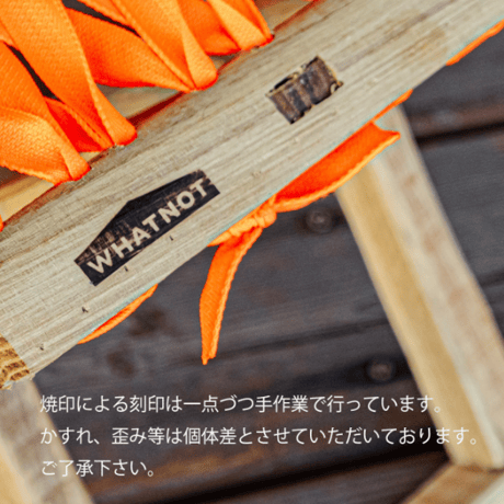 【WHATNOT（ワットノット）】ランバージャックスチェア オレンジ