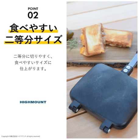 【Highmount（ハイマウント）】ホットサンドメーカーダブル