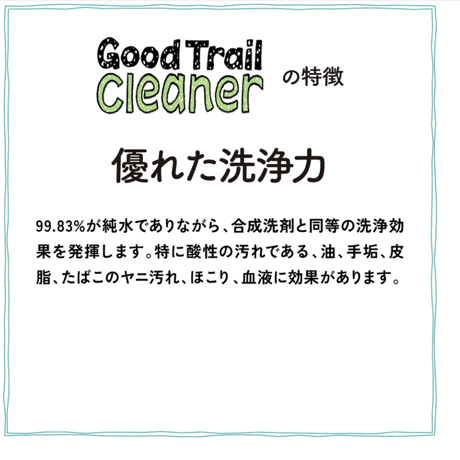asobito(アソビト) 水がいらないGood Trail Cleaner