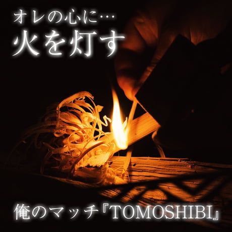 （店舗限定）【Hills field（ヒルズフィールド）】オリジナルマッチ TOMOSHIBI コンプリートセット 全１０種