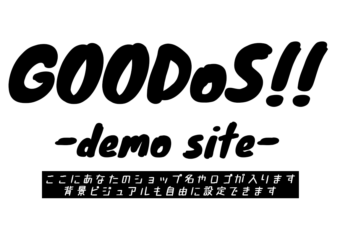 グッドス (デモサイト)