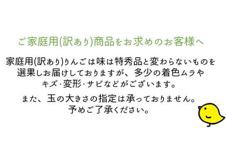 シナノスイート 家庭用(訳あり)