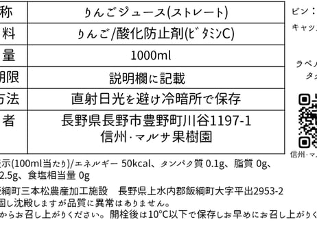 マルサ果樹園の林檎ジュース  りんご果汁100%使用