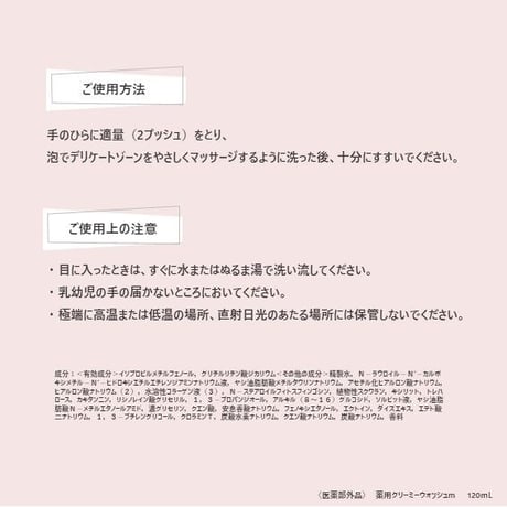 薬用クリーミーウォッシュｍ