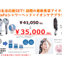 refaシャワーヘッド