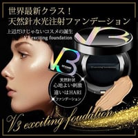 v3ファンデーション