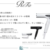 リファスマートドライヤー