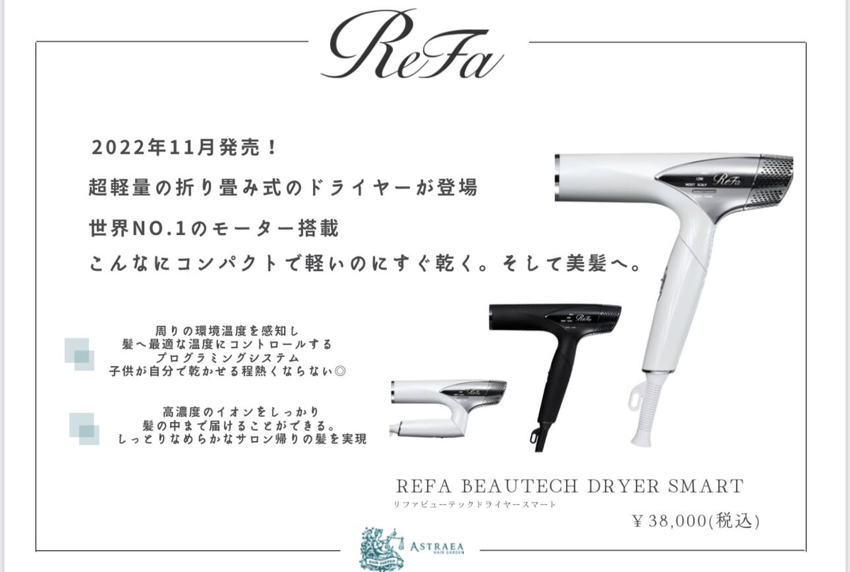 リファスマートドライヤー | Astraea shop