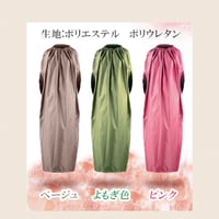 【高級レザーマント】よもぎ蒸し専用