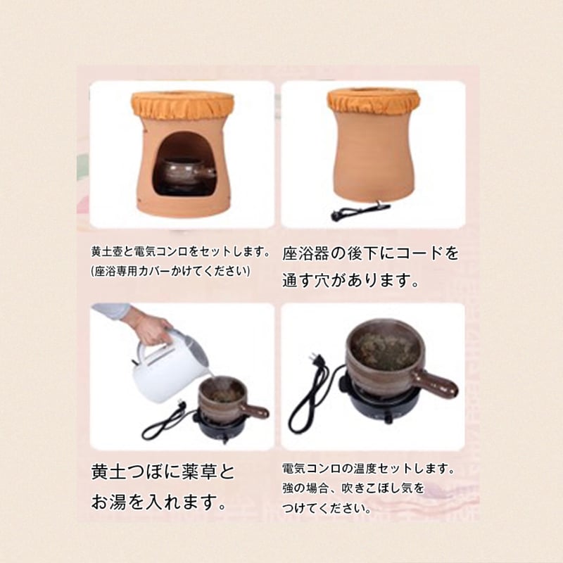 黄土よもぎ蒸し【黄土ゲルマニウム座浴6点セット】薬草20袋付き 黄土よもぎ蒸し【黄土ゲルマニウム座浴6点セット】薬草20袋付き