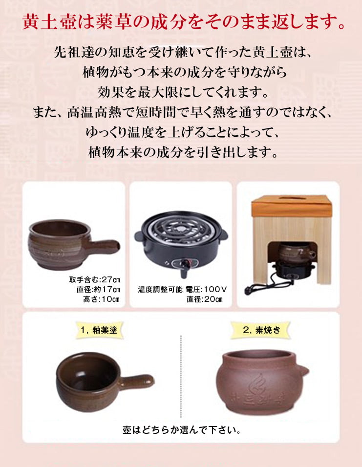 黄土よもぎ蒸し【黄土壺・電気コンロセット】素焼き 温度自動調整機能
