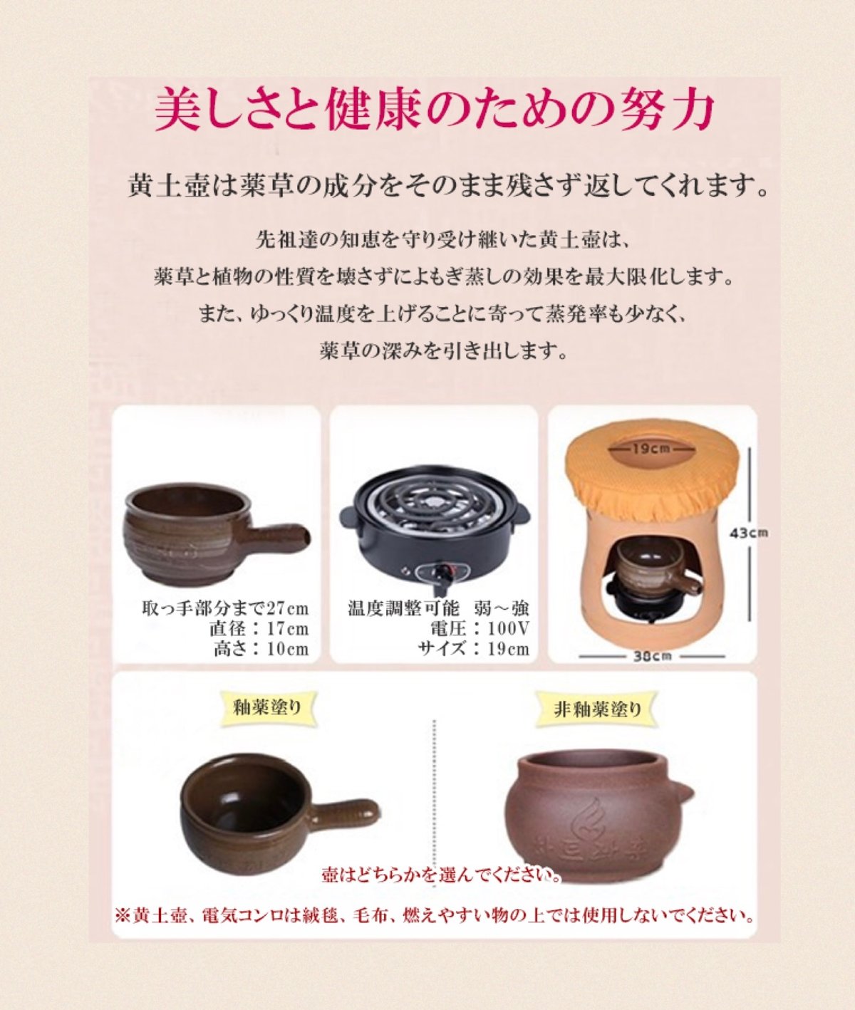 黄土よもぎ蒸し【黄土壺・電気コンロセット】素焼き 温度自動 黄土よもぎ蒸し【黄土壺・電気コンロセット】素焼き 温度自動