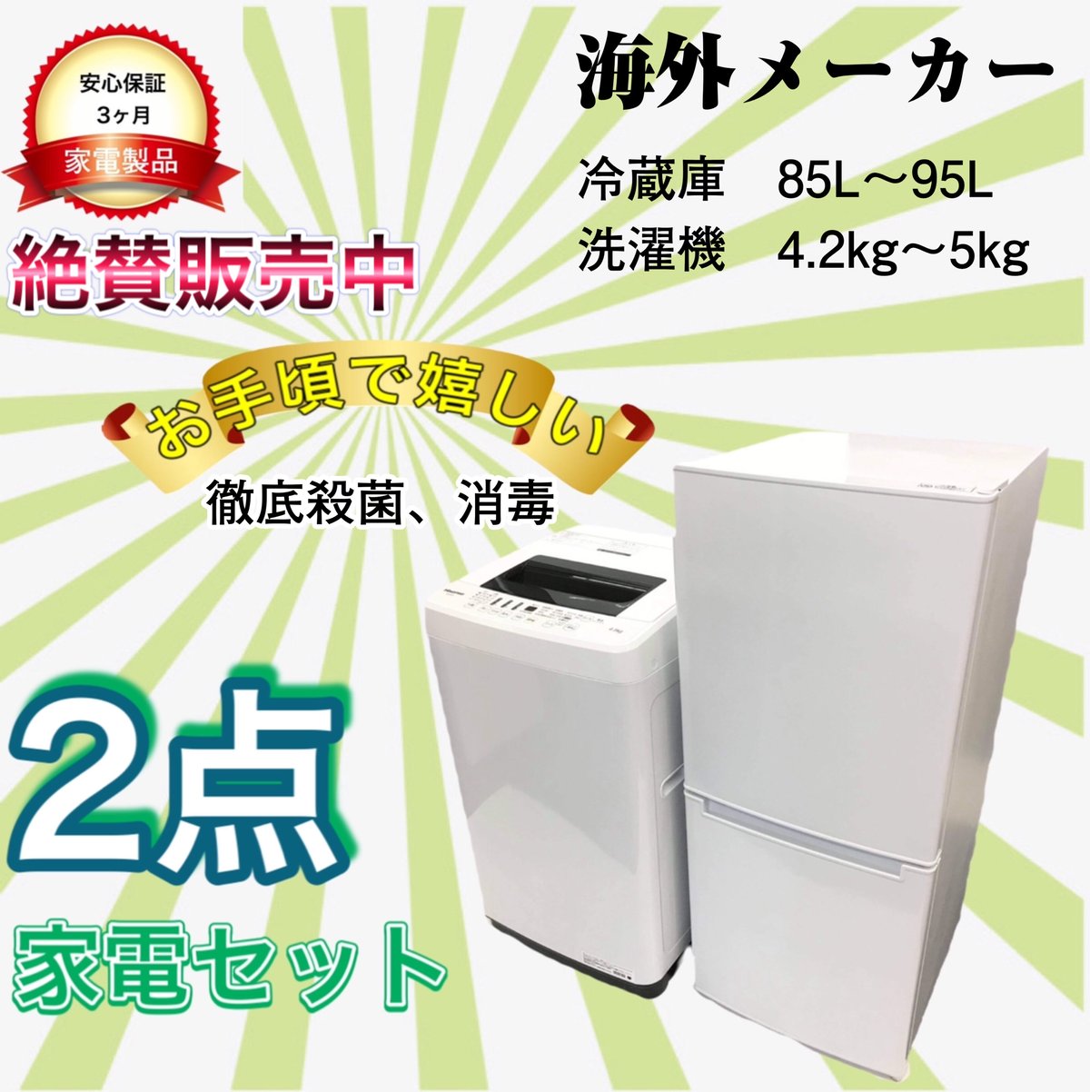 お得すぎるセット価格✨冷蔵庫&洗濯機✨送料・設置無料✨ (お得 お得すぎるセット価格✨冷蔵庫&洗濯機✨送料・設置無料✨ (お得