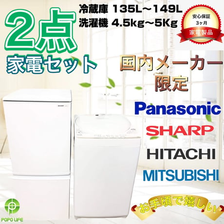 新生活応援家電セット！SHARP冷蔵庫、洗濯機。東京23区&近辺、送料設置無料