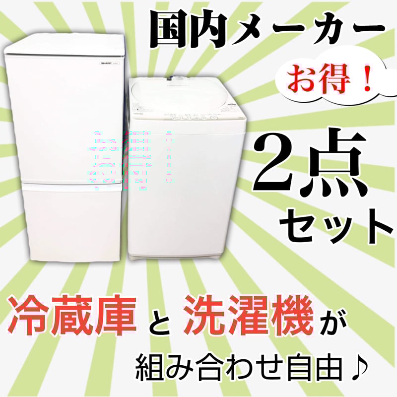 ☆送料・設置無料☆2018年製✨家電セット 冷蔵庫・洗濯機 2点 ☆送料・設置無料☆2018年製✨家電セット 冷蔵庫・洗濯機 2点
