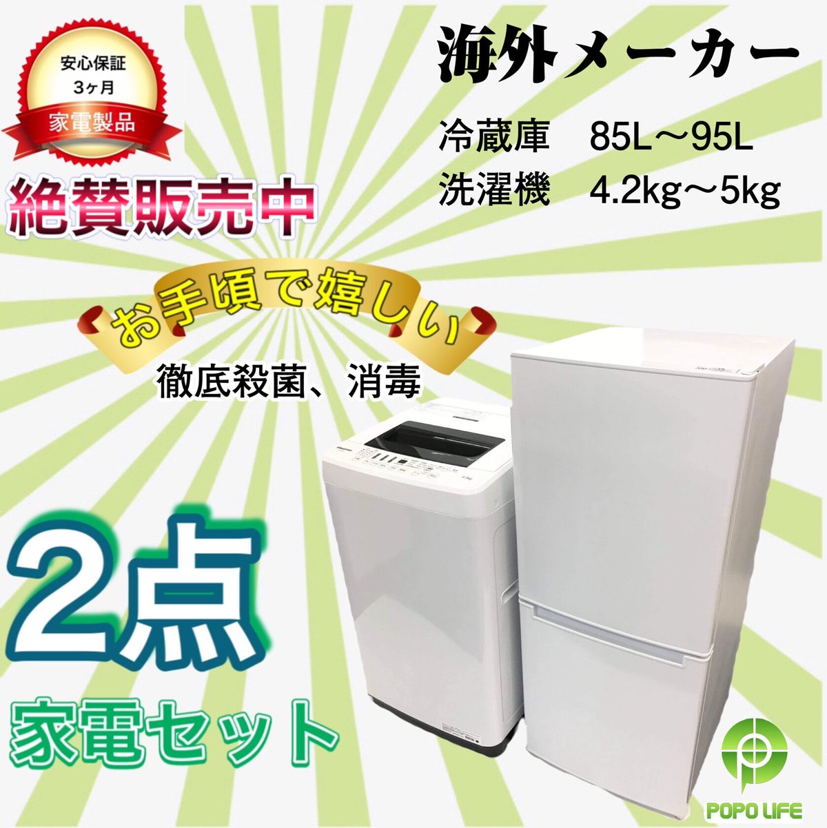 683取付無料✨新生活応援セット！ホワイト冷蔵庫 ブラック洗濯機