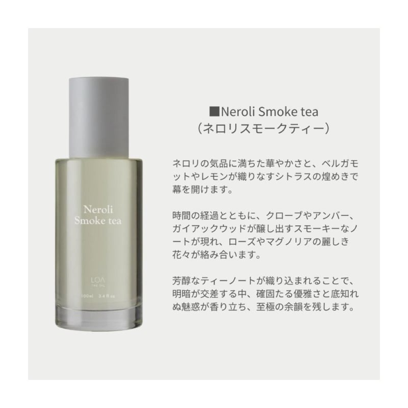 ロアザオイル　ネロリスモークティー100ml Amazon | 【至福の香り】LOA THE OIL ネロリスモークティー