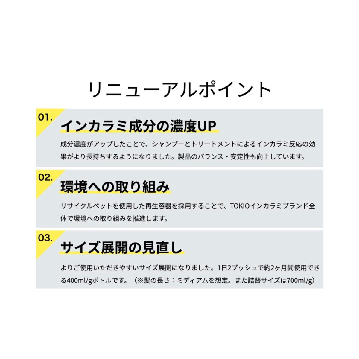TOKIO IE インカラミ プラチナム】トリートメント◇700g | máni