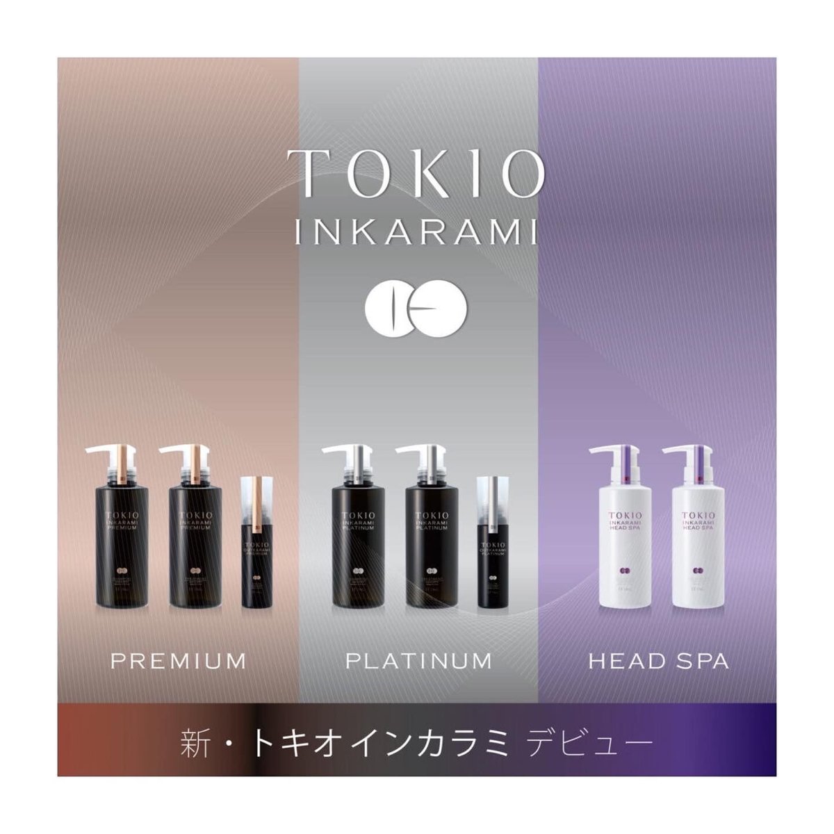 TOKIO IE インカラミ プラチナム】トリートメント◇700g | sunny day