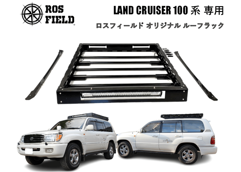 ROS FIELD ロスフィールド 製 トヨタ ランドクルーザー 100 系 専用