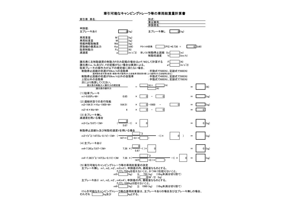 牽引登録の為のアドバイスも可能！ 950登録 牽引登録 連結検討書 牽引