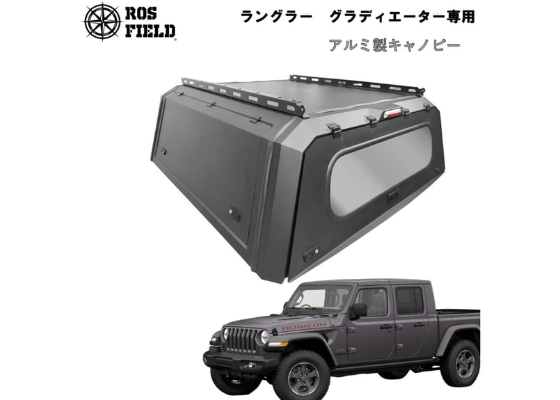 ROS FIELD ロス フィールド 社製 ジープ ラングラー グラディエーター